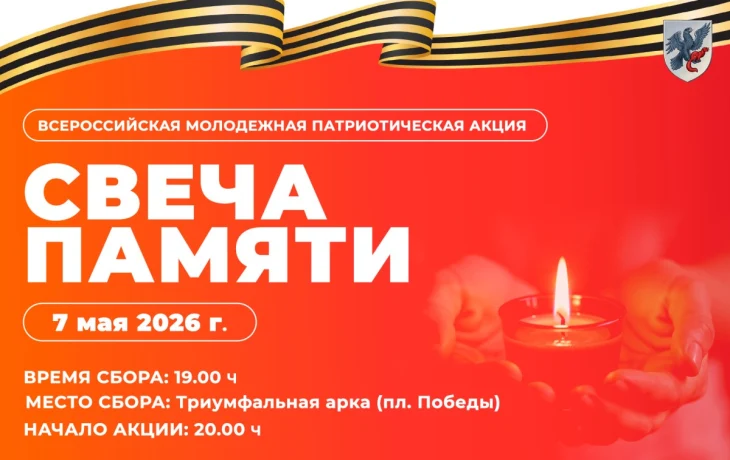 &laquo;Свеча памяти&raquo; зажжётся в Якутске 7 мая