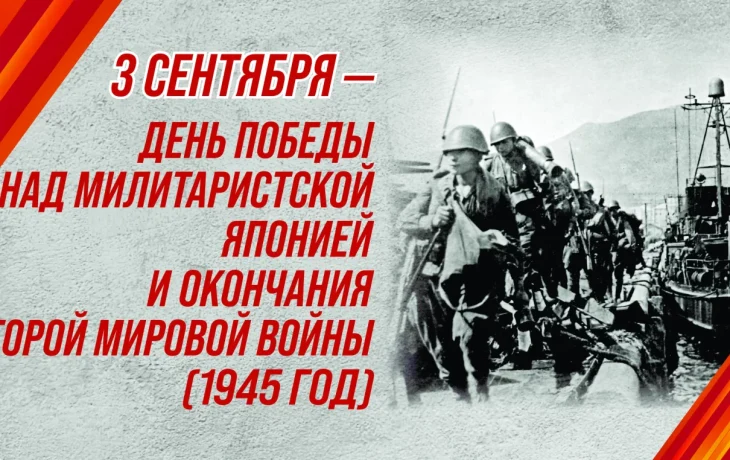 80-лет Победы над милитаристской Японией: как в России и в мире будут отмечать эту дату