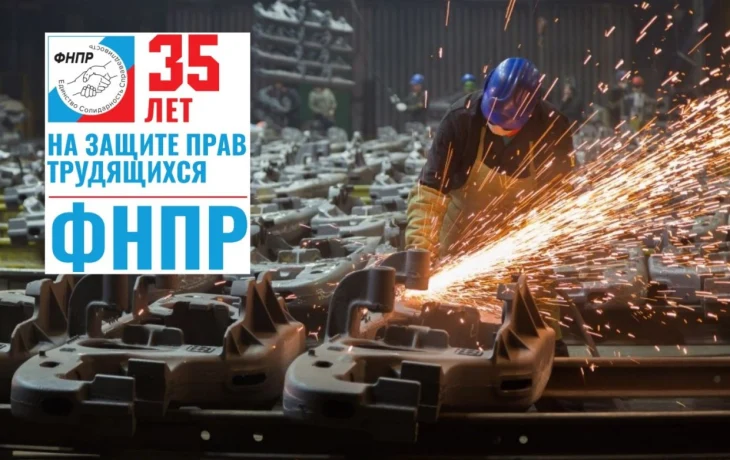Профсоюзный лидер Якутии поздравляет Федерацию независимых профсоюзов России с юбилеем
