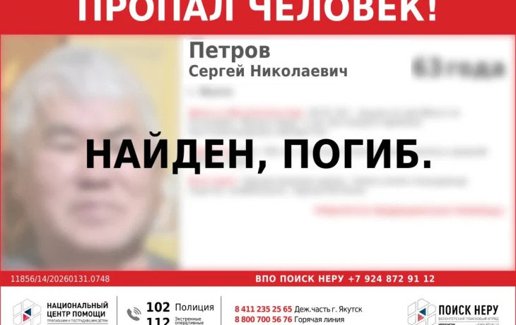 В Якутске нашли тело пропавшего 63-летнего пенсионера