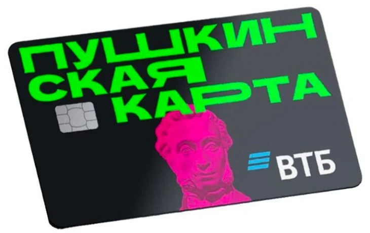 ВТБ подсчитал: уже каждый второй молодой россиянин использует Пушкинскую карту