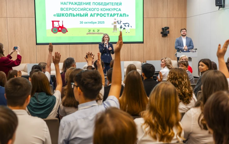 В Москве наградили финалистов Всероссийского конкурса &laquo;Школьный агростартап&raquo;