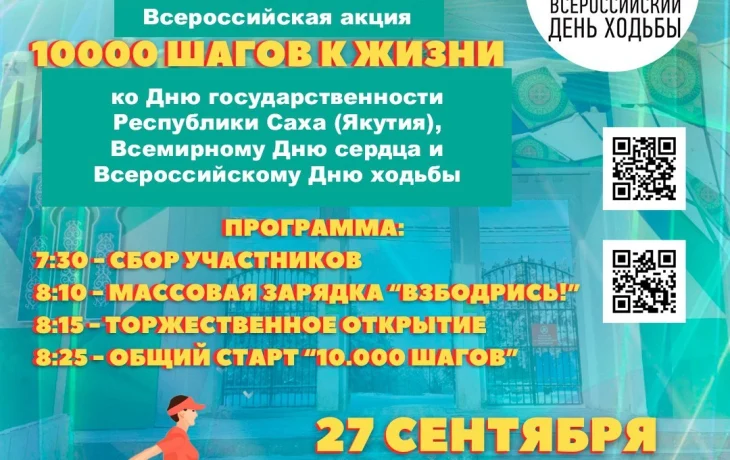 Шагаем к здоровью вместе! Приходите на акцию &laquo;10 000 шагов к жизни&raquo;!