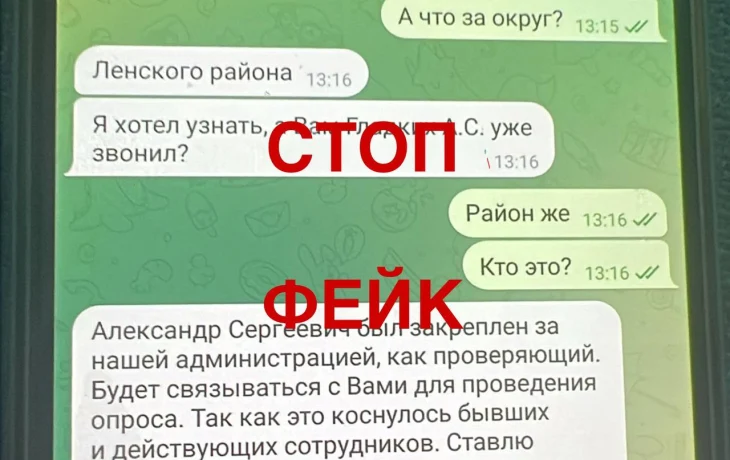 Мошенники выдают себя за главу Ленского района Якутии