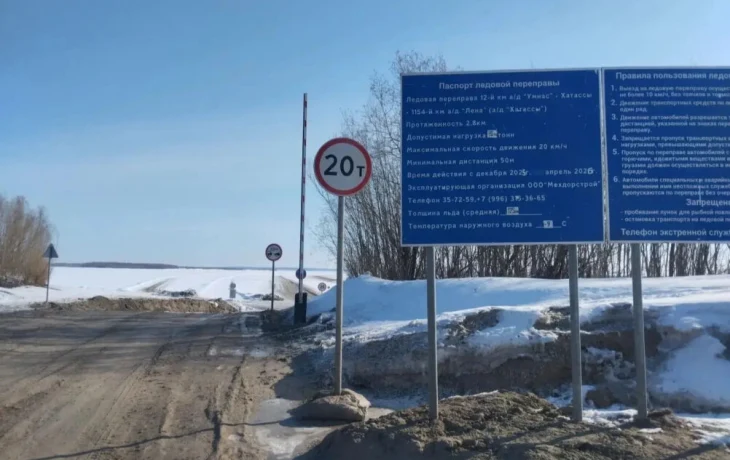 На переправе &laquo;Хатассы &ndash; Павловск&raquo; снизили грузоподъёмность