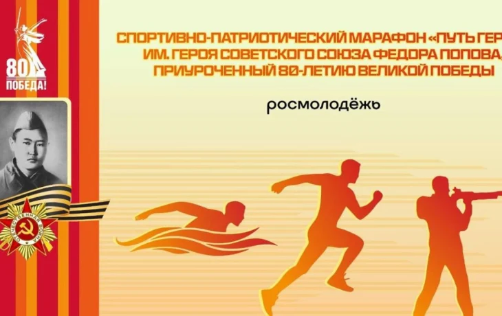 В Якутии состоится спортивно-патриотический марафон &laquo;Путь Героя&raquo;