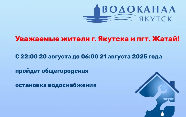 В ночь с 20 на 21 августа &mdash; общегородская остановка водоснабжения