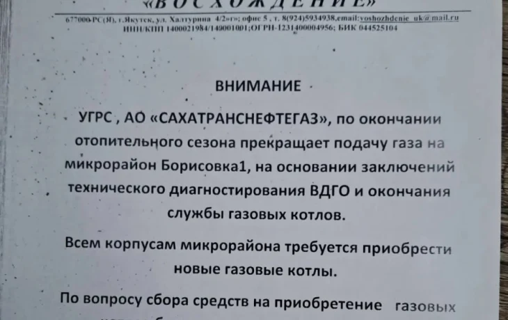 Борисовка-1 в Якутске может остаться без газа и горячей воды