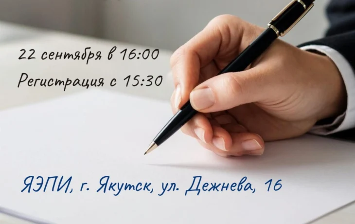 ФНПР и Федерация профсоюзов Якутии приглашают на масштабную просветительскую акцию &mdash; &laquo;Профсоюзный диктант&raquo;