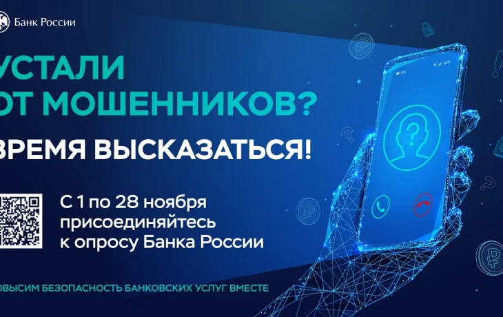Банк России предложил якутянам оценить безопасность финансовых услуг