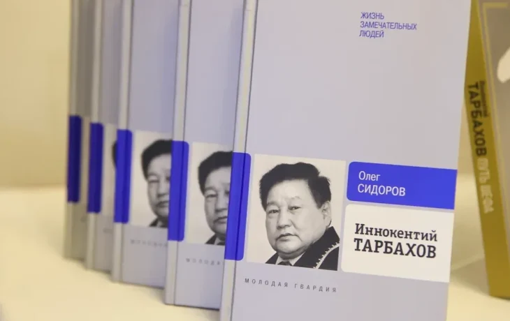 Книга об Иннокентии Тарбахове пополнила серию &laquo;Жизнь замечательных людей&raquo;
