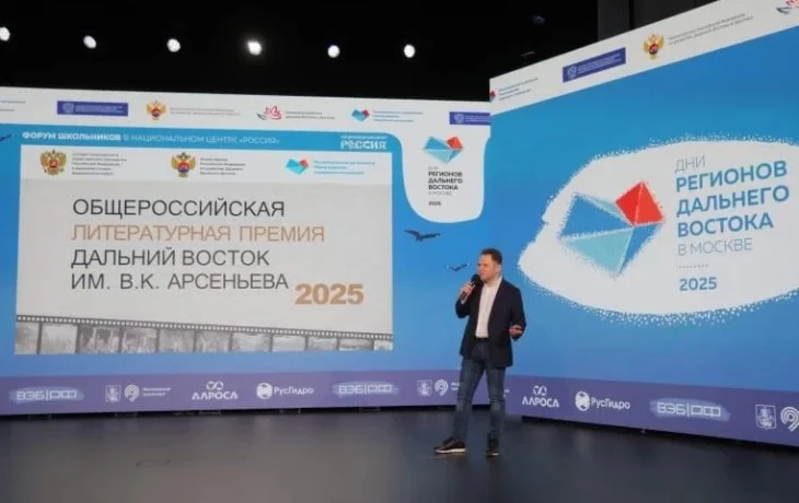 Литературную премию &laquo;Дальний Восток&raquo; представили на форуме школьников в Москве