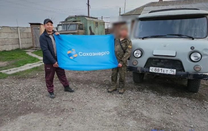 Энергетики Якутии в шестой раз доставили автомобиль и гуманитарную помощь мобилизованным коллегам