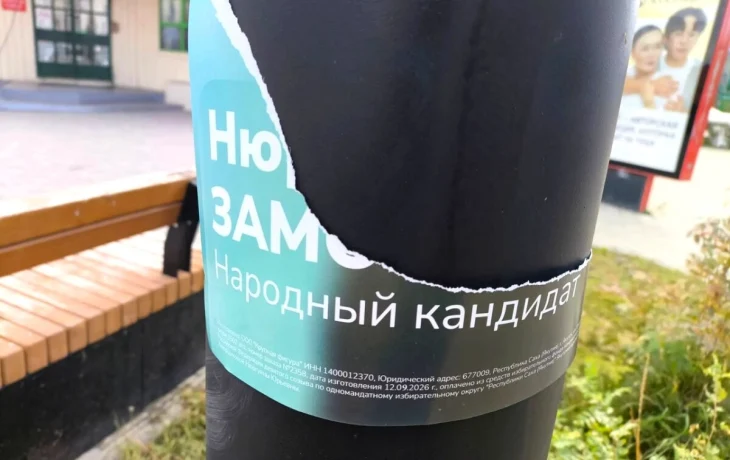 Выборы в Госдуму-2026: Якутия &mdash; все  еще протестный регион?
