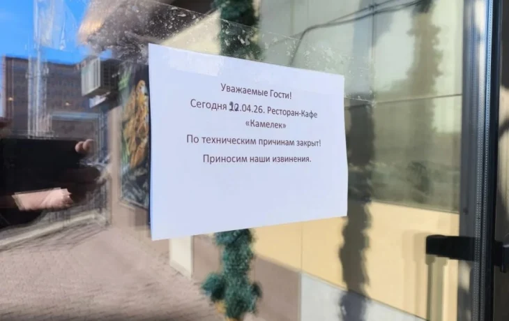 Фотофакт: &laquo;Камелек&raquo; закрылся, но временно