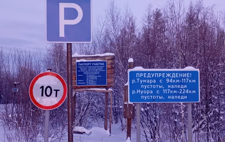 Автозимник &laquo;Батамай &mdash; Сегян-Кюель&raquo; в Кобяйском улусе открыли раньше срока