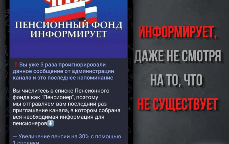 &laquo;Увеличение пенсии на 30%&raquo;: мошенники начали рассылать фейковые сообщения от имени Пенсионного фонда