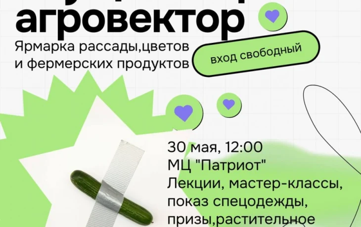 От грядки до подиума: в Якутске пройдёт фестиваль фермерской продукции &laquo;Сгущёнка Фест: АгроВектор&raquo;