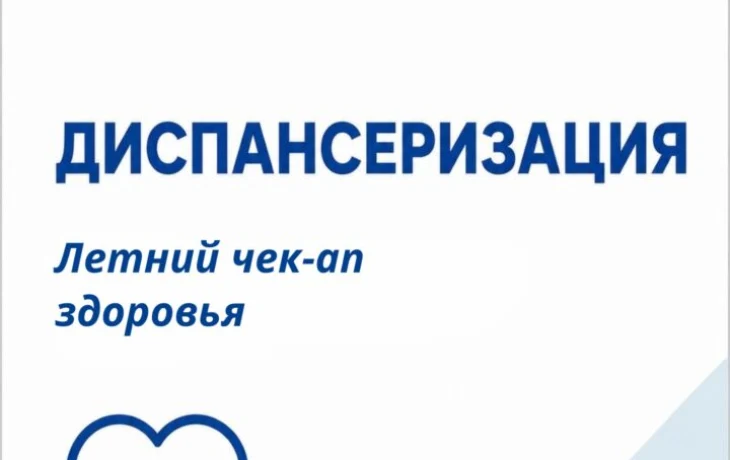 В Минздраве Якутии напомнили, кто и как может пройти диспансеризацию