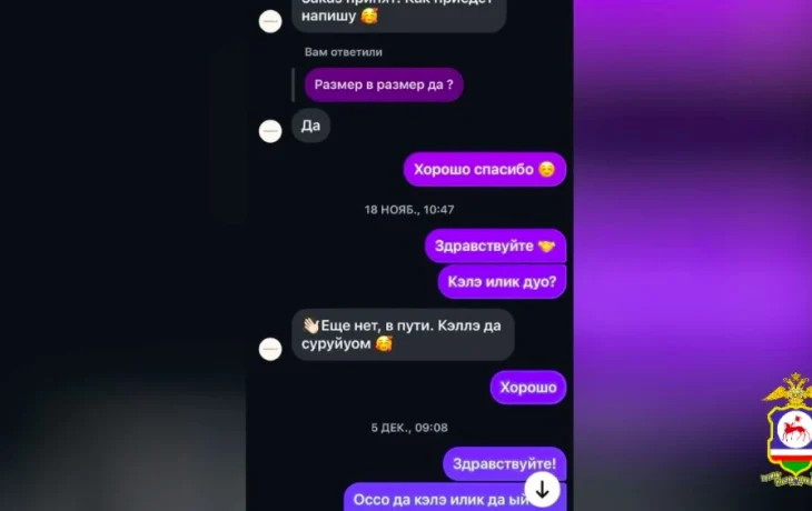 26-летняя "тортофея" из Нюрбинского улуса оказалась фальшивым продавцом товаров из Китая -- обмануты более двух десятков человек
