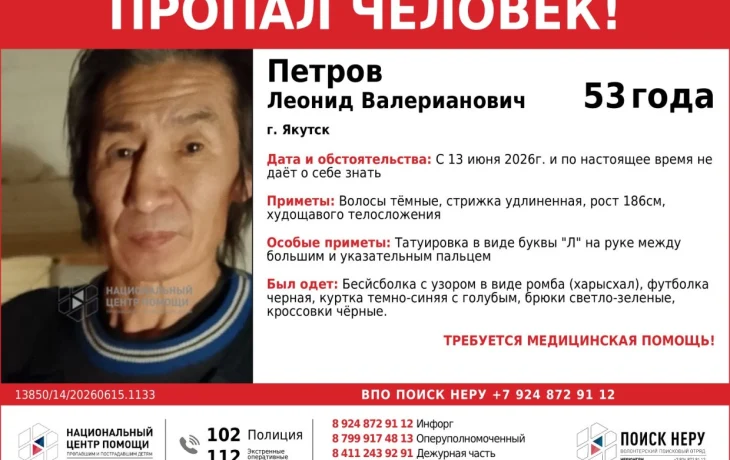 В Якутске третий день разыскивают 53-летнего Леонида Петрова &mdash; ему требуется медицинская помощь