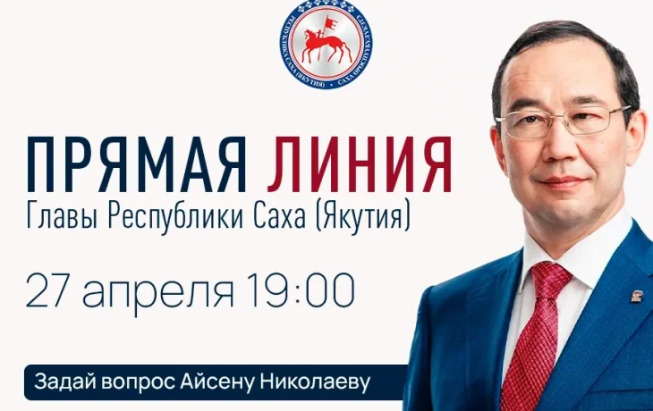 &laquo;Прямая линия&raquo;: якутяне задали более 180 вопросов &ndash; от соцпомощи до сельского хозяйства
