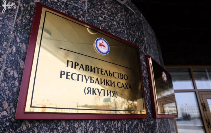 Почти половину расходов бюджета Якутии в 2027 году направят на соцсферу