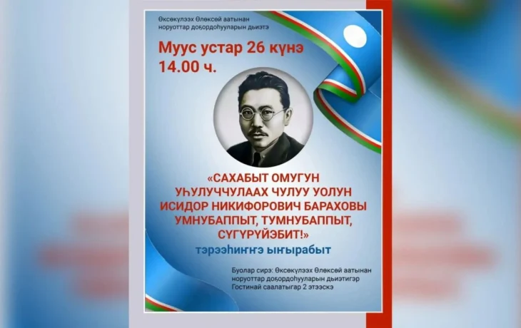 Бараховы умнубаппыт, тумнубаппыт, сүгүрүйэбит!