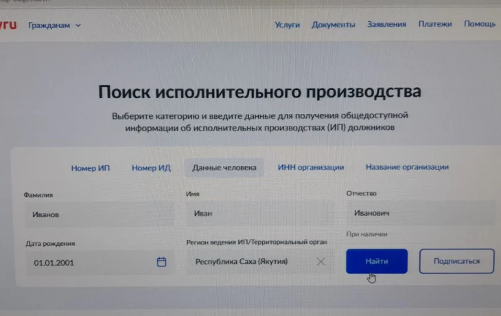 &laquo;Пробить&raquo; контрагента: на портале Госуслуг появилась функция проверки чужих долгов