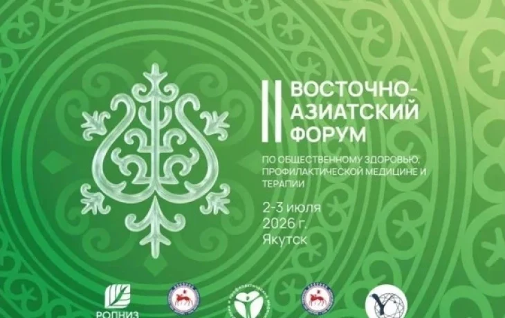 Якутск станет центром притяжения для экспертов по общественному здоровью из России и Восточной Азии