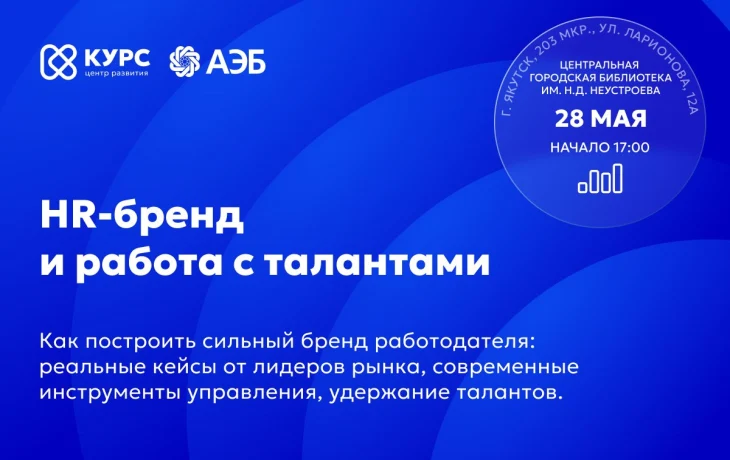 HR-бренд и работа с талантами