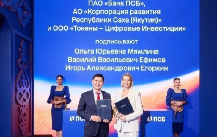 ПСБ, Токеон и Корпорация развития Якутии займутся токенизацией региона
