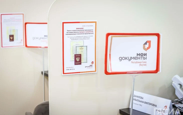 Якутяне пользуются в мессенджере МАХ чат-ботом центра &laquo;Мои документы&raquo;