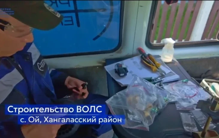 &laquo;АрктикТелеком&raquo; запустил высокоскоростной интернет в селе Ой: скорость выросла более чем в 3 раза&nbsp;