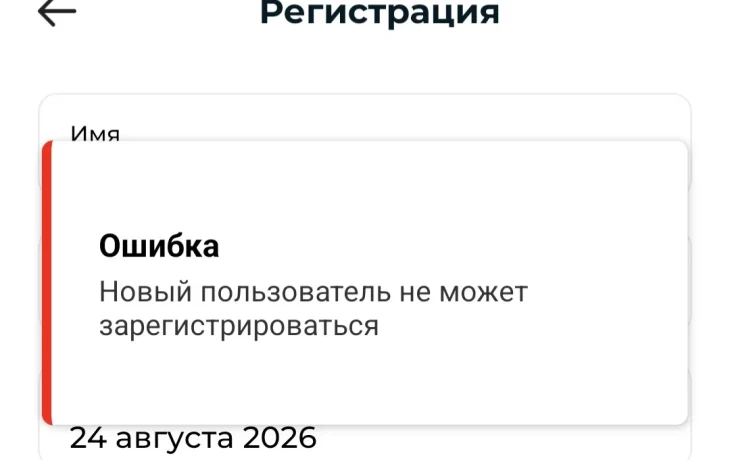 В приложении &laquo;Туймаада Нефть&raquo; новым пользователям не зарегистрироваться