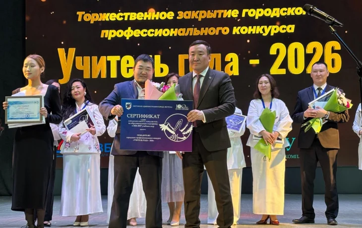 Педагог Саха-Корейской школы стал победителем конкурса &laquo;Учитель года &mdash; 2026&raquo; в Якутске