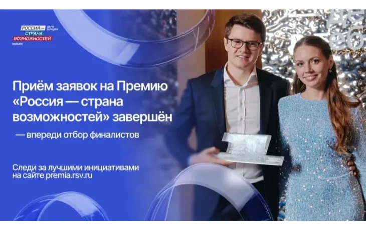Якутия направила 201 заявку на Премию &laquo;Россия &mdash; страна возможностей&raquo;