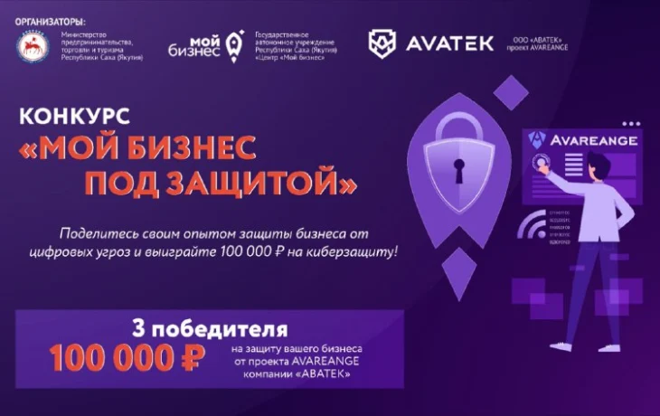 Центр &laquo;Мой бизнес&raquo; Якутии запустил конкурс для предпринимателей, пострадавших от кибермошенников