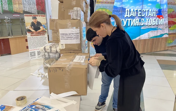В Якутске открыт сбор помощи пострадавшим от наводнения в Дагестане