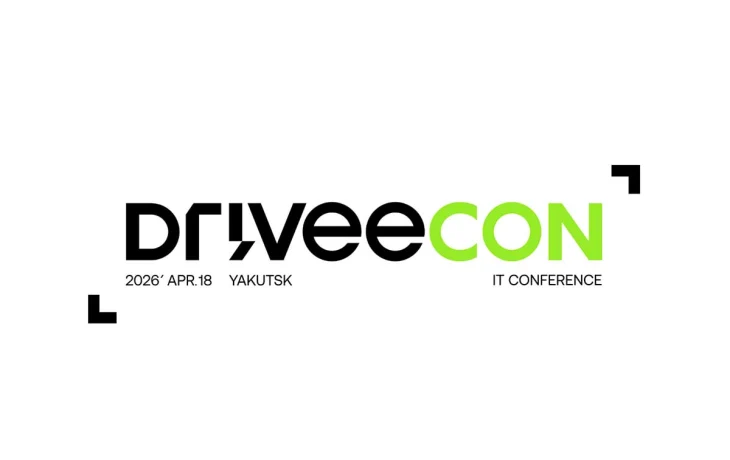 Новый уровень: как фестиваль DriveeCon помогает сделать первые шаги в мир ИТ