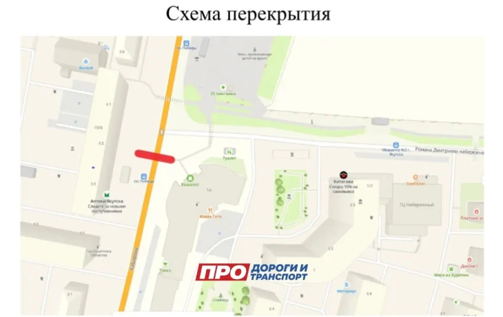 В Якутске временно закроют участки улиц Хабарова и Богатырева