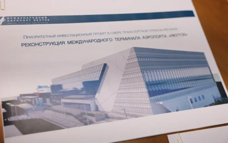 Международный терминал аэропорта в Якутске ждет масштабная модернизация