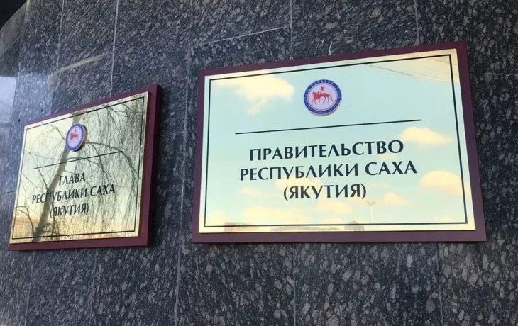Власти Якутии снова отказываются от корпоративов в этом году