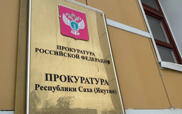 Росгвардия и Прокуратура проверят системы наблюдения в клубах Якутска