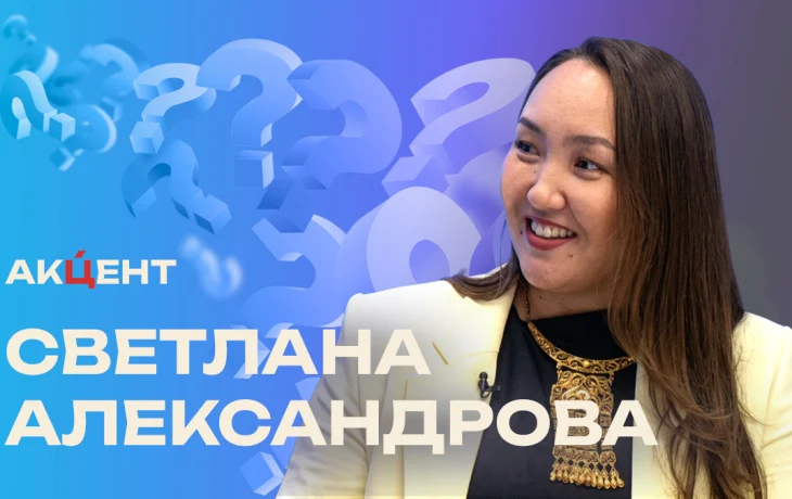&laquo;Акцент&raquo;: Светлана Александрова о проекте &laquo;Вкус улусов Якутии&raquo;