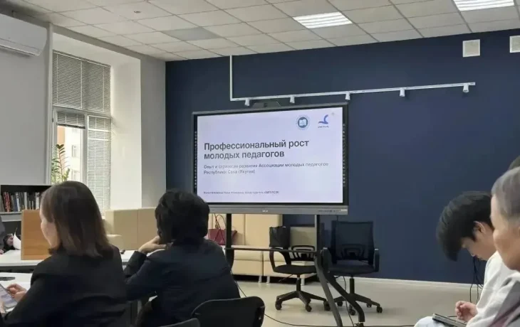 Член Молправ Якутии выступила  на круглом столе о поддержке педагогов