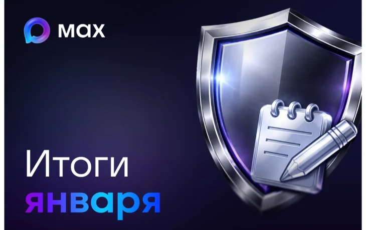 Центр безопасности МАХ подвел итоги работы за январь