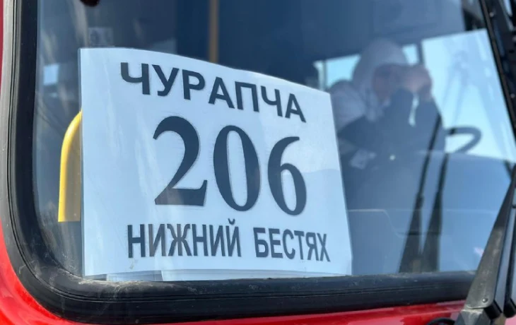 В Якутии временно приостановят автобусный маршрут&raquo; Чурапча &ndash; Нижний Бестях&raquo;