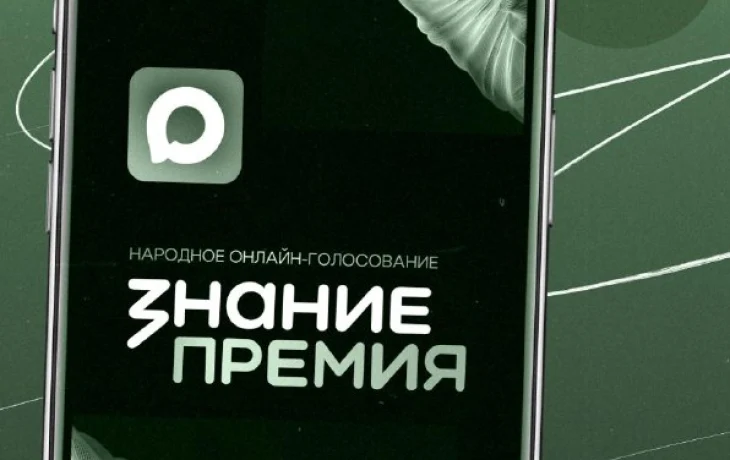 &laquo;Знание.Премия 2025&raquo;: якутяне могут отдать свой голос за Центр &laquo;ВОИН&raquo;