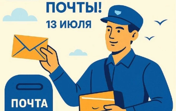 Профсоюзный лидер Якутии поздравляет с Днём российской почты!